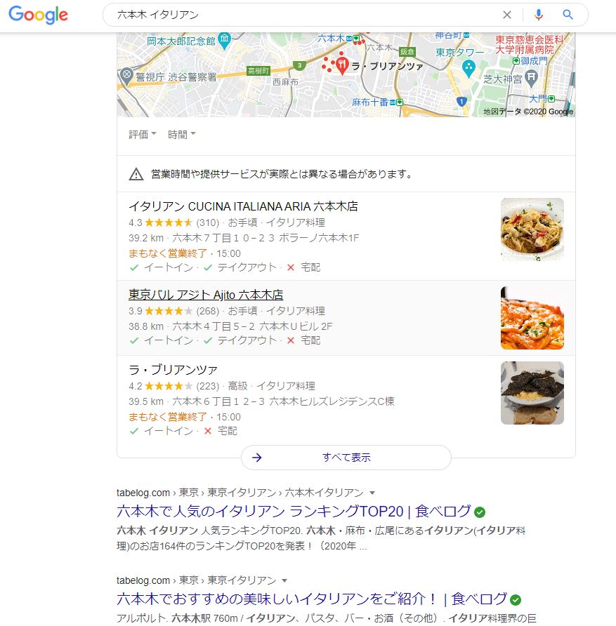 Googleマイビジネス検索結果画像